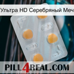 Ультра HD Серебряный Меч 24